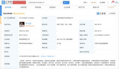 安恒信息在遼陽成立數字科技新公司，注冊資本5000萬元