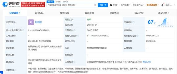 吉利旗下廣域銘島在鄭州成立數字科技新公司，布局計算機軟硬件零售業(yè)務