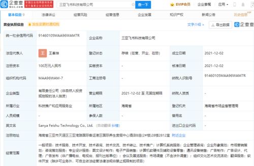 字節(jié)跳動(dòng)布局三亞 飛書科技公司成立，拓寬電子產(chǎn)品與計(jì)算機(jī)軟硬件市場